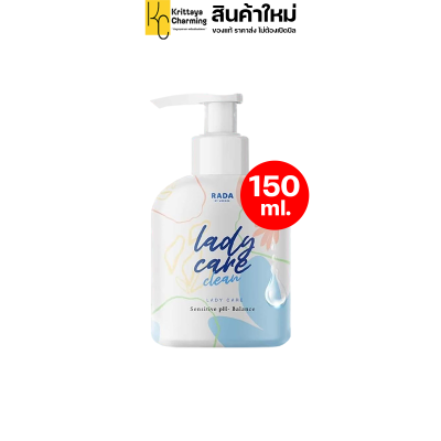 ขวดใหญ่ Rada Lady Care Clean รดา เลดี้แคร์ คลีน น้ำยาอนามัยล้างทำความสะอาดจุดซ่อนเร้น (1 ขวด 150 ml.)
