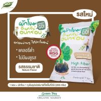 Crispy Go , ผักโขมอบกรอบ อินทรีย์ รสธรรมชาติ ,Super snack 7กรัม