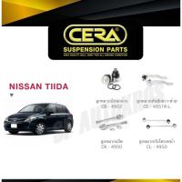 ? CERA ลูกหมากช่วงล่าง NISSAN TIIDA ลูกหมากล่าง ลูกหมากคันชัก ลูกหมากแร็ค กันโคลงหน้า ตี๋ใหญ่อะไหล่ ?