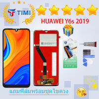 จอใช้ร่วมกับ  ชุดหน้าจอ หัวเว่ย Y6pro 2019/Y6s งานแท้มีประกัน แถมฟิล์มพร้อมชุดไขควง