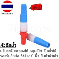 ???หัวฉีดน้ำ รดน้ำ ปรับละออง ปิด-เปิดได้ ข้อต่อ 6หุนและ8หุนในตัวเดียว