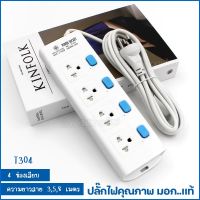 ปลั๊กไฟ ปลั๊ก มอก. รางปลั๊กไฟ รุ่น T303 T304 T305 ความยาว 3เมตร 5เมตร 8เมตร ปลั๊กพ่วง 2300w ปลั๊กสามตา คุณภาพมาตรฐาน เลือกรุ่น