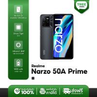 Realme Narzo 50A prime 4/128GB #เครื่องศูนย์ไทย สมาร์ทโฟน หน้าจอ 6.6 นิ้ว Unisoc Tiger T612 Treemobile