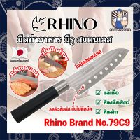 RHINO มีดทำอาหาร ญี่ปุ่น มีรู สแตนเลส  ใบมีด 7 นิ้ว No.79C9 เกรดญี่ปุ่น แร่ หั่น มีดเชฟ มีดทำครัว ใบมีด สแตนเลส ใบมีดคม อุปกรณ์ในครัว (AM)