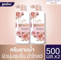 Lux Shower Cream Sakura 500 ml. [x2] ลักส์ ครีมอาบน้ำ ซากุระ 500 มล. [x2]