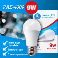 Telecorsa หลอดไฟ LED PAE-4009 (9W) ขั้ว E27 ประหยัดพลังงาน รุ่น LED-มอก-screw-bulb-9w-08a-Song