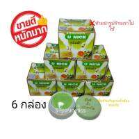 ( 6 กล่อง  ) ครีมยูไน กล่องเขียว ครีมทาฝ้า สูตรน้ำนมข้าวผสมโยเกิร์ต U NICE Cream