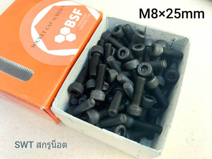 สกรูหัวจมดำ-m8x25mm-ราคายกกล่องจำนวน-100-ตัว-ขนาด-m8x25mm-grade-12-9-black-oxide-น็อตหัวจมดำหกเหลี่ยมความแข็ง-12-9-แข็งแรงได้มารตฐาน