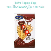 Lotte Toppo bag ขนม ช็อคโกแลตญี่ปุ่น 128 กรัม