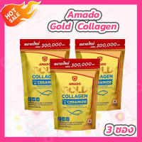 [3 ซอง] Amado Gold Collagen Ceremide อมาโด้ โกลด์ คอลลาเจน พลัส เซราไมด์ [300 กรัม]