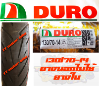 130/70-14  T/Lยางนอกไม่ใช้ยางใน ลาย DM1293 ยี่ห้อ DURO สำหรับ FORZA 300 XMAX300 AEROX 155