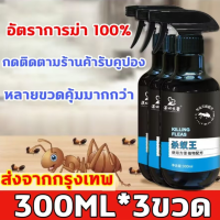 ฆ่ามดทุกชนิด? สเปรย์กำจัดมด ant killer 300ml ตายยกรัง ไม่มีสารเคมี สูตรปลอดภัย ไม่ฉุน ไม่เป็นอันตรายต่อคน เอฟเฟกต์ติดทนนาน กำจัดมด ยาฆ่ามด