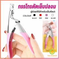 Thai Pioneers กรรไกรตัดเล็บปลอม ตัว U เล็บ PVC  Nail clippers