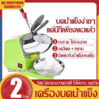 เครื่องทำน้ำแข็งใส เครื่องทำน้ำแข็งใส มีการรับประกัน Ice Crusher เครื่องบดน้ำแข็งไฟฟ้า Snow Cone Maker เครื่องบดน้ำแข็งเกล็ดหิมะ 380W เครื่องบดน้ำแข็ง เครื่องทำน้ำแข็งไส เครื่องไสน้ำแข็ง บดน้ำแข็ง