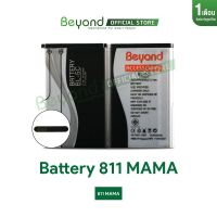 แบตเตอรี่บียอน Battery Beyond - Main 811mama ( Model  BL-5C ) กำลังไฟ 1050mAh ใช้ได้เฉพาะปุ่มกดรุ่น 811mama เท่านั้น ll ของแท้ประกันศูนย์ 1 เดือน