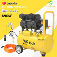 TP TOOLS  ปั้มลม 30 ลิตร ปั๊มลม 1200W ปั้มลมออยล์ฟรี ปั้มลมขนาดเล็ก OIL FREE ปั้มลมไฟฟ้า ถังลม ปั๊มลมเสียงเงียบ สามารถเลือกได้หลายเซท