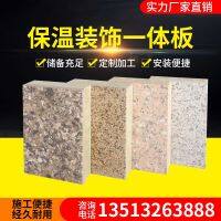 [COD] Exterior wall insulation and decoration integrated board real stone paint outdoor fireproof heat composite rock wool extruded polystyrene decorative