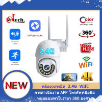 Datech 5G 5MP กล้องวงจรปิดไร้สาย กล้องวงจรปิดกันน้ำ หมุนได้ คมชัด 5ล้าน มีภาษาไทย ip camera เชื่อมต่อไวไฟควบคมดูผ่านมือถือ