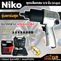 NIKO บล็อกลม 1/2 นิ้ว 4หุน รุ่น MOD-101