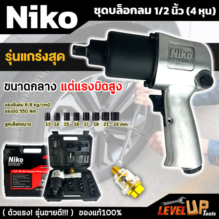 niko-บล็อกลม-1-2-นิ้ว-4หุน-รุ่น-mod-101