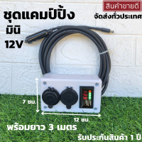 กล่องไฟ(สำหรับรถยนต์)กล่องชาร์จแบตเตอรี่ อุปกรณ์แคมป์ปิ้ง กล่องที่ชาร์จในรถยนต์แคมป์ปิ้ง 12V (ไม่รวมแบต) บ็อกรถยนต์ พกพาง่ายสะดวก