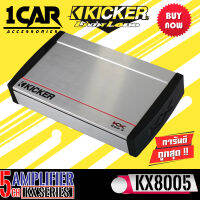 Kicker รุ่น40KX8005 KX Series สุดยอดพาวเวอร์แอมพลิฟายเออร์ 5แชนเนล แอมป์อเมริกาCLASS-D 5Ch