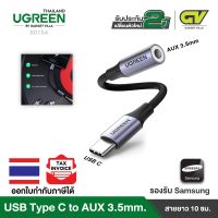 UGREEN รุ่น AV161 หางหนู USB C to 3.5mm Adapter Full Compatibility Audio Cable Audio Adapter USB C