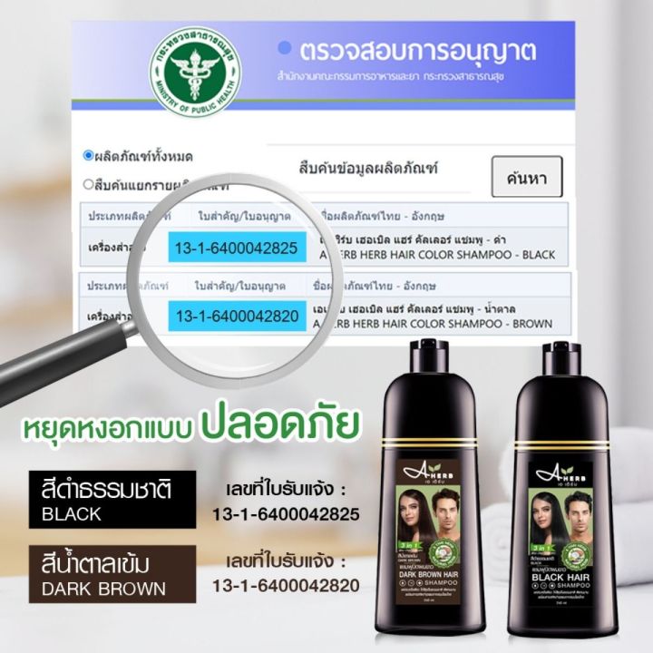 ซื้อ-1-แถม-2-aherb-แชมพูสมุนไพรไทย-8-ชนิด-ปิดผมขาว-ปิดผมหงอกใน-5-นาที