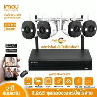 imou ชุดกล้องวงจรปิดไร้สาย bullet 2E 2MP 4ตัว WIFI KIT F22FP NVR4CH มีไมโครโฟนและสปอร์ตไลท์ในตัว ติดตั้งง่าย ชุดระบบรักษาความปลอดภัยแบบไร้สาย