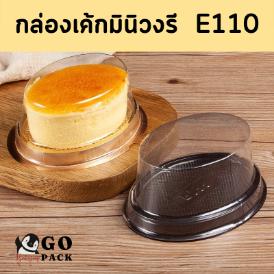 กล่อง E110 แพ๊ค 50 ชิ้น พลาสติกวงรีเล็ก