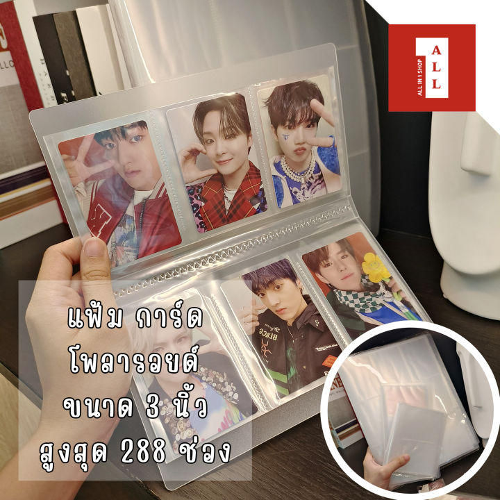 แฟ้มการ์ดเกาหลี-56-288-ช่อง-ใส่-รูป-การ์ด-โพลารอยด์-สวยๆ-3นิ้ว