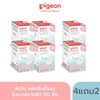 Pigeon พีเจ้นแผ่นซับน้ำนมรุ่นเบาสบายผิว 60 ชิ้น ซื้อ 4 แถม 2