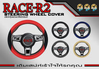 ปลอกหุ้มพวงมาลัย ส่งฟรี หนังเกรดดีที่สุด ลาย RACE-R2 ขนาดมาตรฐาน