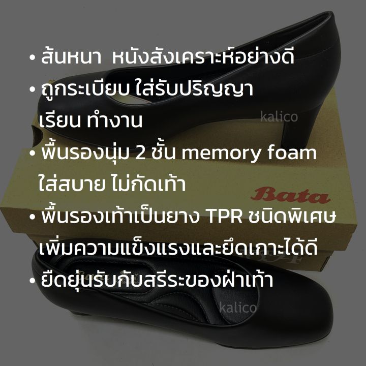 bata-รองเท้าคัทชู-หัวตัด-สูง-1-นิ้ว-2-นิ้ว-สีดำ-รองเท้ารับปริญญา-รองเท้านักศีกษา-รองเท้าทางการรองเท้าส้นสูง