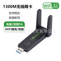 1300M การ์ดเครือข่ายไร้สาย Gigabit dual-band 5G คอมพิวเตอร์ไดรฟ์ฟรี usb wifi รับเครื่องส่งสัญญาณ USB การ์ดเครือข่าย