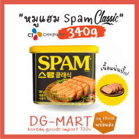 cj spam classic สแปม 340g หมูแฮมกระป๋องสุดฮิตจากเกาหลี