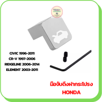 มือจับดึงฝากระโปรงรถยนต์ HONDA CIVIC 1996-2011,CR-V 1997-2006 (ชุดซ่อม) สีบรอนซ์เงิน