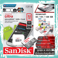 SanDisk Ultra Micro SD Card Class10 16GB / 32GB / 64GB / 128GB (SDSQUNS) เมมโมรี่ การ์ด ใส่ โทรศัพท์ มือถือ สมาร์ทโฟน กล้องติดรถ กล้องหน้ารถ กล้องรถ กล้องIP กล้องวงจรปิด