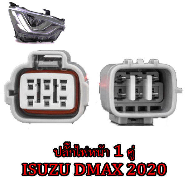 ปลั๊กไฟหน้า-ขั้วไฟหน้า-6พิน-dmax2020-ของใหม่ไม่ใช่มือ2เชียงกง