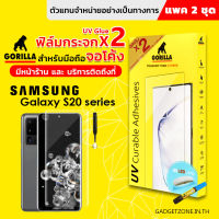 [แพค 1แถม1] ชุดฟิล์มกระจก Galaxy S20 Ultra Gorilla TG-UV Glue x2 Full Set (ฟิล์มกระจก UV)