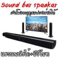 ลำโพงบลูทูธ Super Sound Bar Bluetooth Speaker แปลงร่างได้ BKS-30 ขนาด 40W