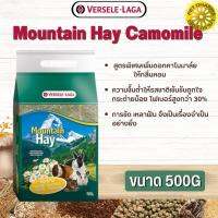 Mountain Hay Camomile หญ้าธรรมชาติจากเทอืกเขายุโรปผสมคาโมมาย์ล สินค้าสะอาด สดใหม่ ได้คุณภาพ 500G