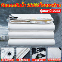 วัสดุเกรดกองทัพสหรัฐฯ60ปีไม่เสีย ผ้าใบคลุมรถ ผ้าใบกันแดด ผ้าใบกันแดดฝน ผ้าใบกันน้ำ 100% ขนาด (มีตาไก่) 2x2/2x3/2x4/3×4/4x6เมตร เหมาะสำหรับ ร้านค้า พ่อค้าแม่ค้าข้างถนน แผงขายของ เหมาะสำหรับ ระเบียง ลามห้องอาบอดด โรงจอดรถ ดอกไม้ฉำ ผ้าใบกันฝน ผ้าใบพลาสติก