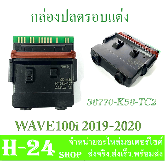 กล่องecu-แต่ง-wave100i-2019-2020-กล่องไฟแต่ง-จูนมือ-ใส่wave100i-2019-2020-กล่องปลดรอบ-กล่องรีแมพมอไซค์-กล่องไฟจูนมือ-เวฟ110i-ล้อแม๊ก