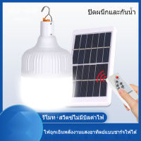 (จัดส่งในพื้นที่) 0 ค่าไฟ LED ชาร์จพลังงานแสงอาทิตย์ รีโมทคอนโทรล ไฟฉุกเฉิน ไฟกลางแจ้ง ไฟชาร์จ ไฟสวน มัลติฟังก์ชั่น ไฟดับ หลอดไฟแรงดันต่ำ