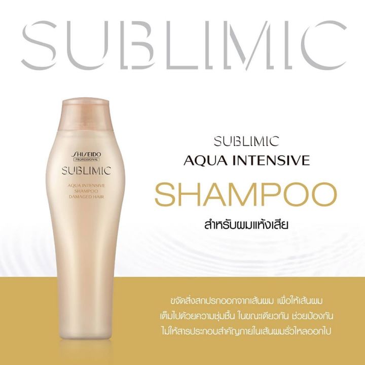 shiseido-sublimic-aqua-intensive-shampoo-250ml-สำหรับผมแห้งเสีย-ขาดความชุ่มชื้น-เส้นผมอ่อนแอเนื่องจากการดัดและทำสี