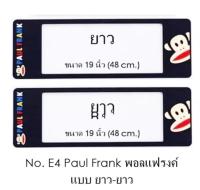 กรอบป้ายทะเบียนรถยนต์ กันน้ำ ลาย E4 Paul Frank พอลแฟรงค์ 1 คู่ ยาว-ยาว ขนาด 48x16 cm. พอดีป้ายทะเบียน มีน็อตในกล่อง ระบบคลิปล็อค 8 จุด