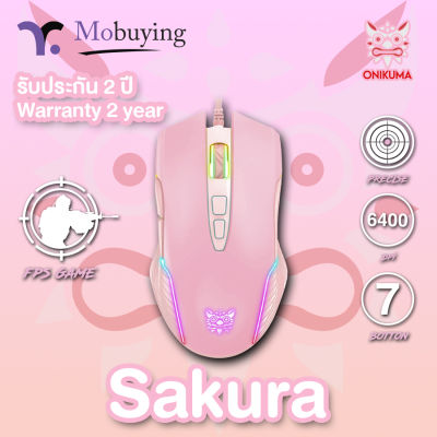 เม้าส์เกมมิ่ง ONIKUMA SAKURA / FUJI RGB Gaming Mouse เมาส์เกมมิ่ง ปรับความไวได้ 6 ระดับ 800-6400 DPI ประกัน 2 ปี ส่งจากไทย #Mobuying