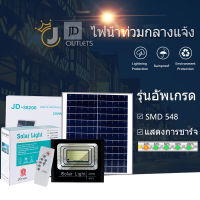 35W 45W 55W 65W 75W 120W 125W 200W 300W ไฟโซล่าเซล solar light ไฟสปอตไลท์ ไฟ solar cell