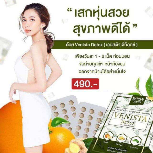 venista-detox-เวนิสต้า-ดีท็อกซ์-ผลิตภัณฑ์เสริมอาหาร-ล้างสารพิษ-ช่วยการขับถ่าย-1-กล่อง-บรรจุ-30-เม็ด-ซื้อ-1-แถม-1